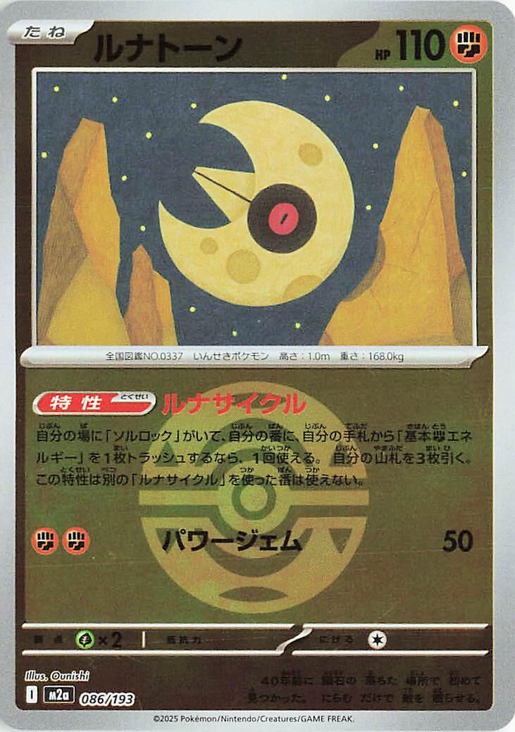 Japanese Mega Dream ex Lunatone [Ball] Pokémon card